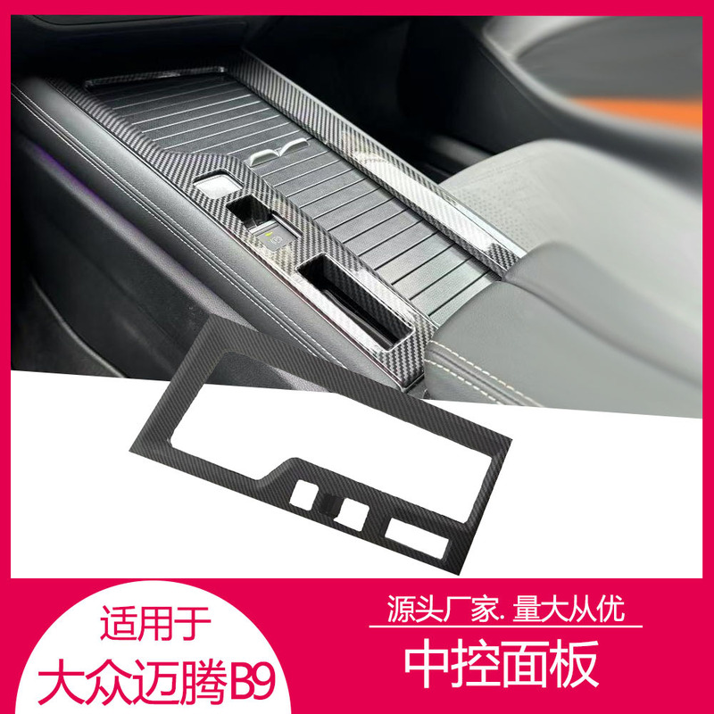Suitable for Volkswagen Magotan B9 Central Control Silicone Protective Pad Dust-Proof Anti-Slip Pad Car Interior Modification Accessories Car Supplies