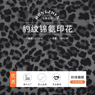 亚马逊爆款豹纹印花瑜伽面料高弹任意裁运动休闲面料数码印花定制
