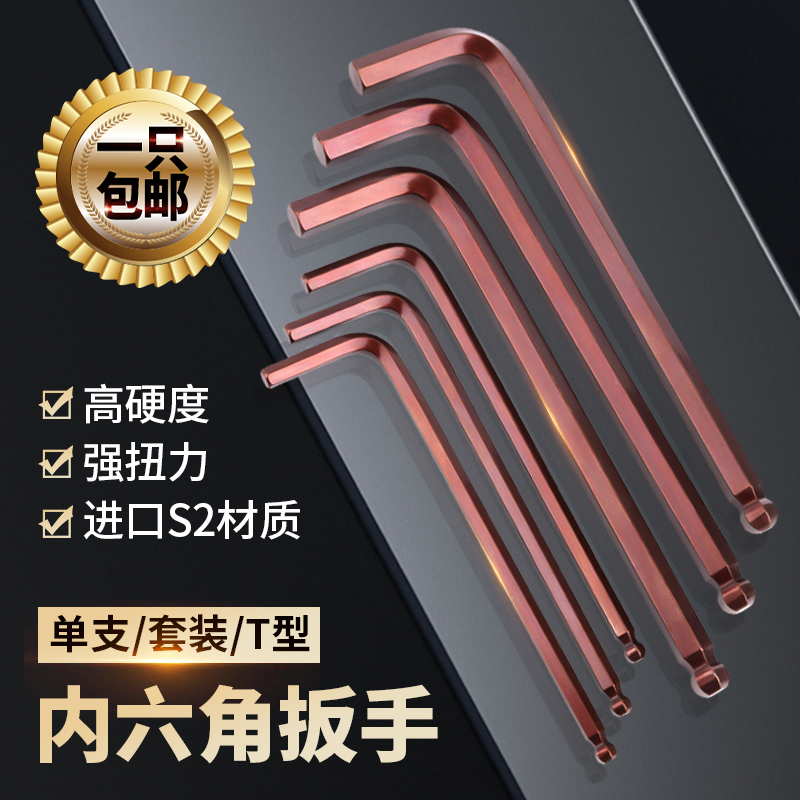 SHP加长S2加硬球头内六角扳手L型六方棱单支/套装1.5 2 3 45-10mm