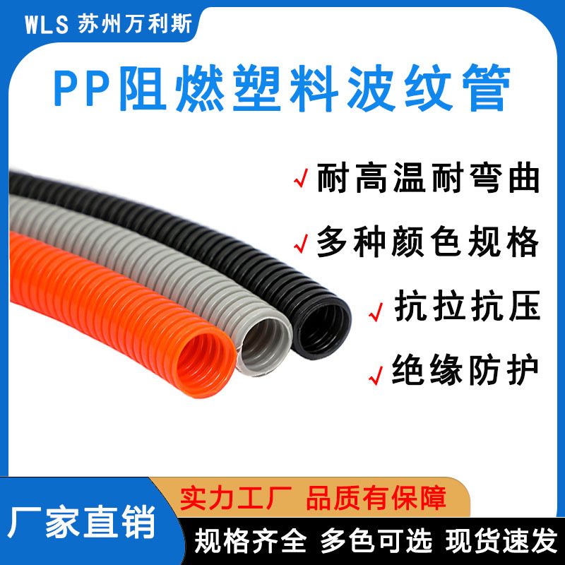 厂家批发PP彩色绝缘阻燃波纹管耐磨耐高温电缆保护管