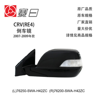 76250-Swa-H42Zc Is Suitable for 07-09Crv Reversing Mirror Rearview Mirror 9 Lines 76200-Swa-H42Zc