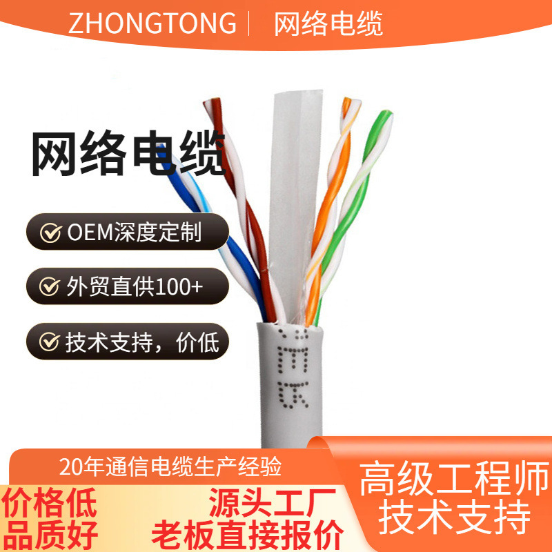 Cat6 Category 6 Network Cable Gigabit Network Speed Broadband Network Cable Twisted Pair Pure Copper Utp/Ftp Cat6 Category 6 Network Cable Gigabit Network Speed Broadband Network Cable Twisted Pair Pure Copper Utp/Ftp