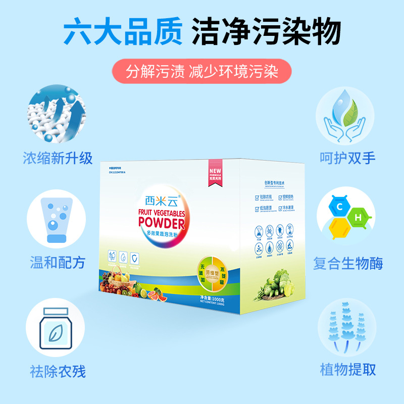 果蔬淨食品級水果蔬菜清洗劑去農殘專用果蔬清潔劑多效果蔬泡洗粉