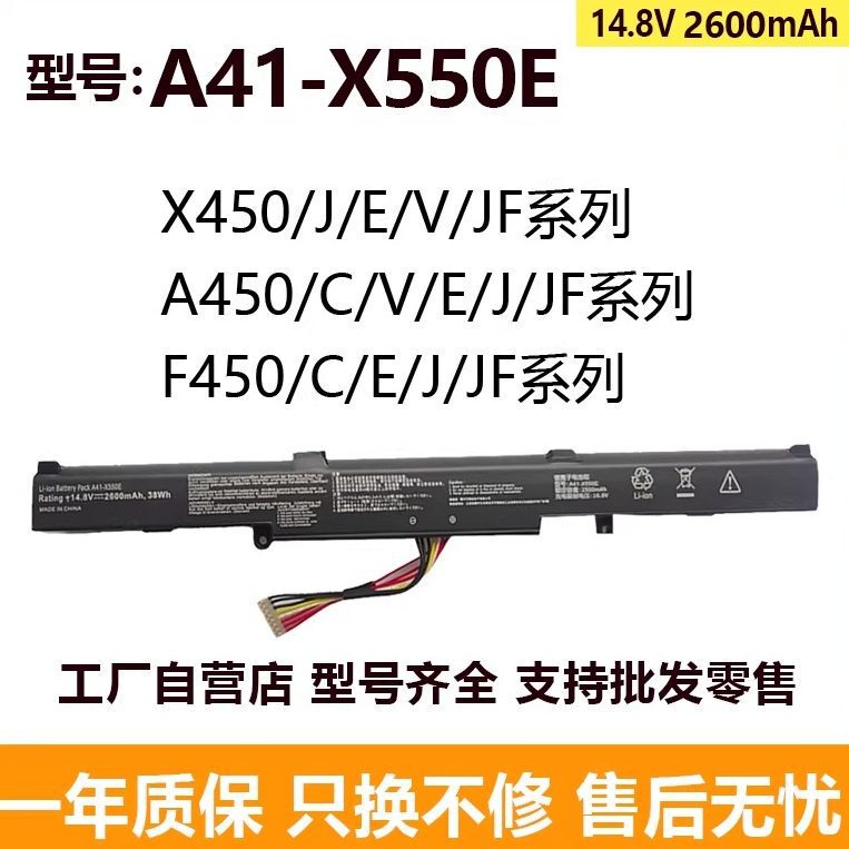 Compatible with ASUS X450J A450E F450E/J K450J X752L K550D A41-X550E batteries