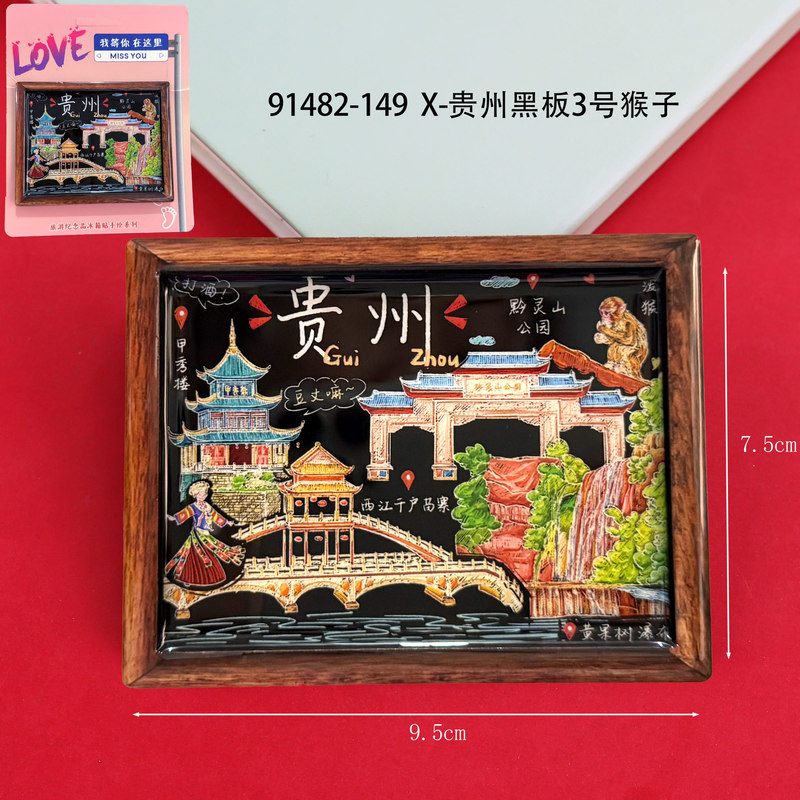 贵州冰箱贴磁性城市旅游文创三层木质滴胶景区工艺品创意冰箱贴|undefined