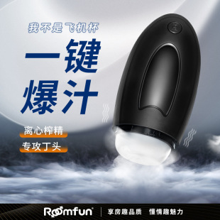 Room Fun sm Sperm Squeezer Men's Masturbator Masturbator Machine Cup Automatic Penis Trainer Men's Sex Products