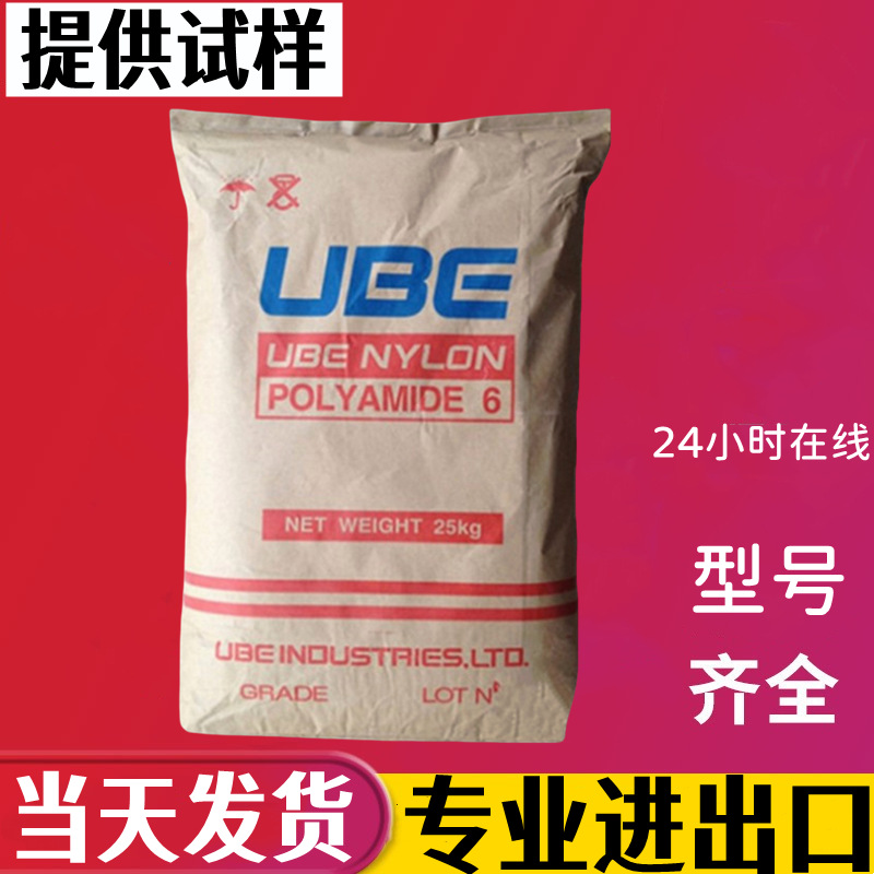 PA6泰国宇部1013B阻燃1022B中粘度1030B工业器械现货1015B聚酰胺6