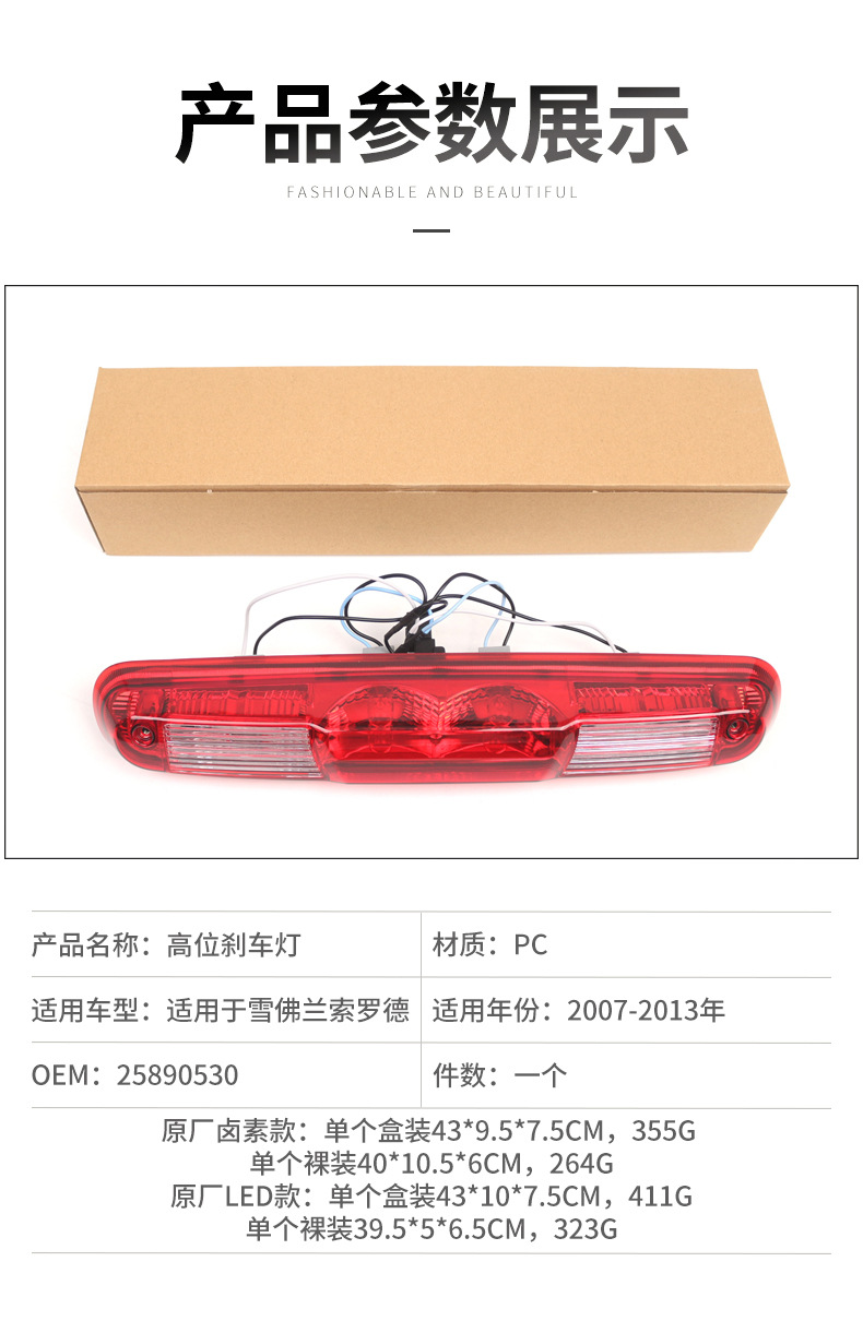 Suitable for 2007-2013 Chevrolet Silverado GMC high-position brake light 25890530 third rear bumper brake light