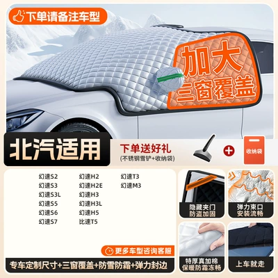 Winter Thickeneded Car Cover — Car snow shield - top-configuration-all-bmw-series-thickened-true-three-windows8-magnets-4-detachable-straps