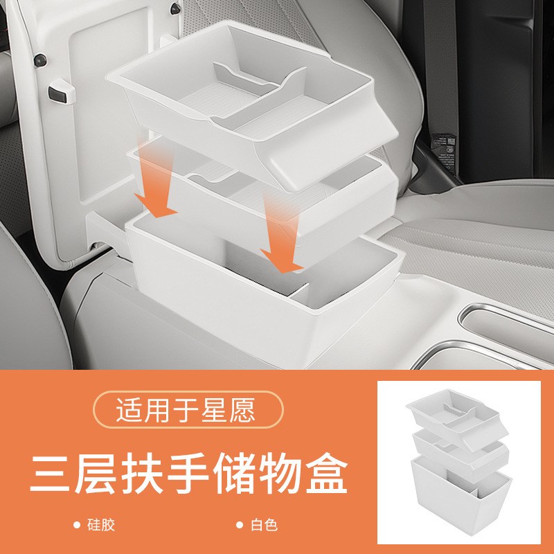 适用于吉利星愿扶手箱储物盒中控收纳双层置物盒车内配件用品|undefined