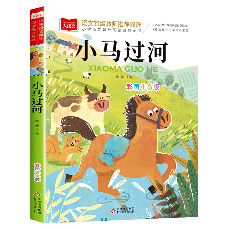 [4] Pony Crossing the River