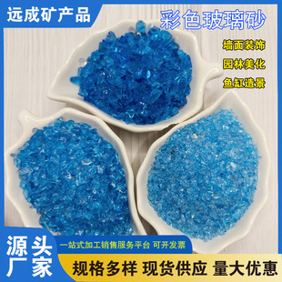 Wholesale Colored Glass Sand Terrazzo Floor Aggregate Aquarium Micro-Landscape Landscaping Blue Glass Sand Gardening Decoration