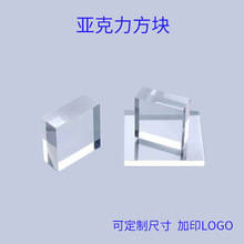透明亚克力板方块托架展示垫板水晶底座置物架有机玻璃砖任意制作