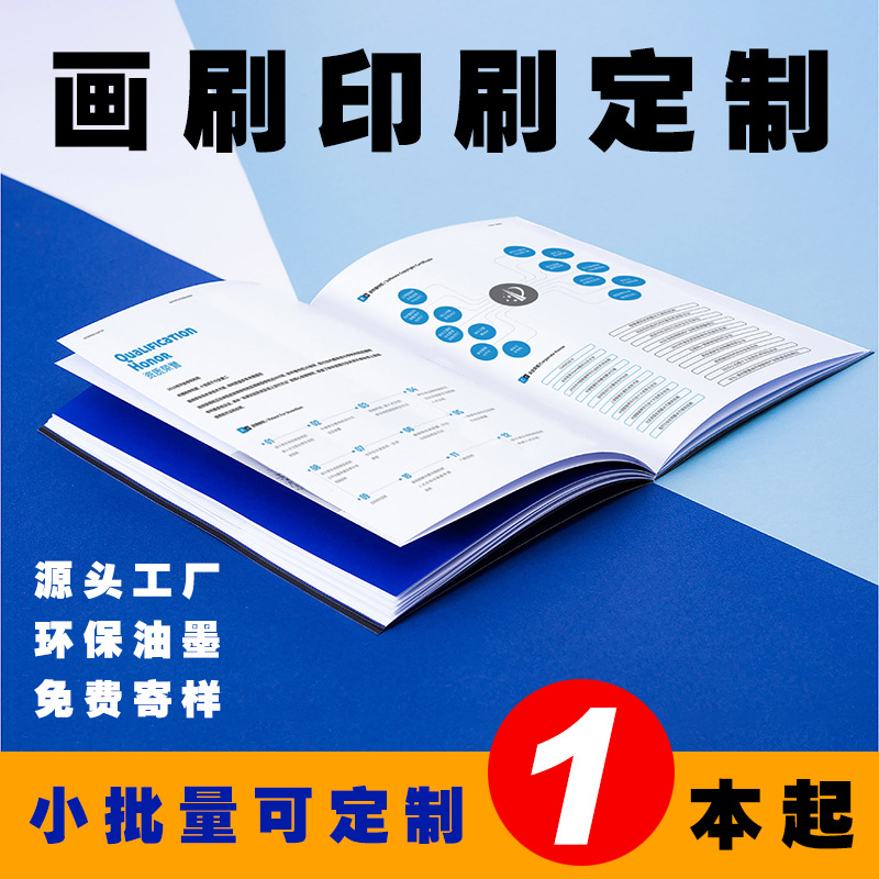企业画册公司宣传册目录册手册产品说明书样本小册子打印图册印