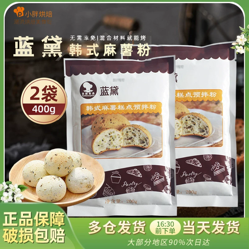 Порошок Lan Dai Mochi, предварительно смешанный для выпечки, корейский предварительно смешанный порошок, 200 г * 2, кондитерские изделия, пальцы, шарики Mochi, хлеб, домашние ингредиенты