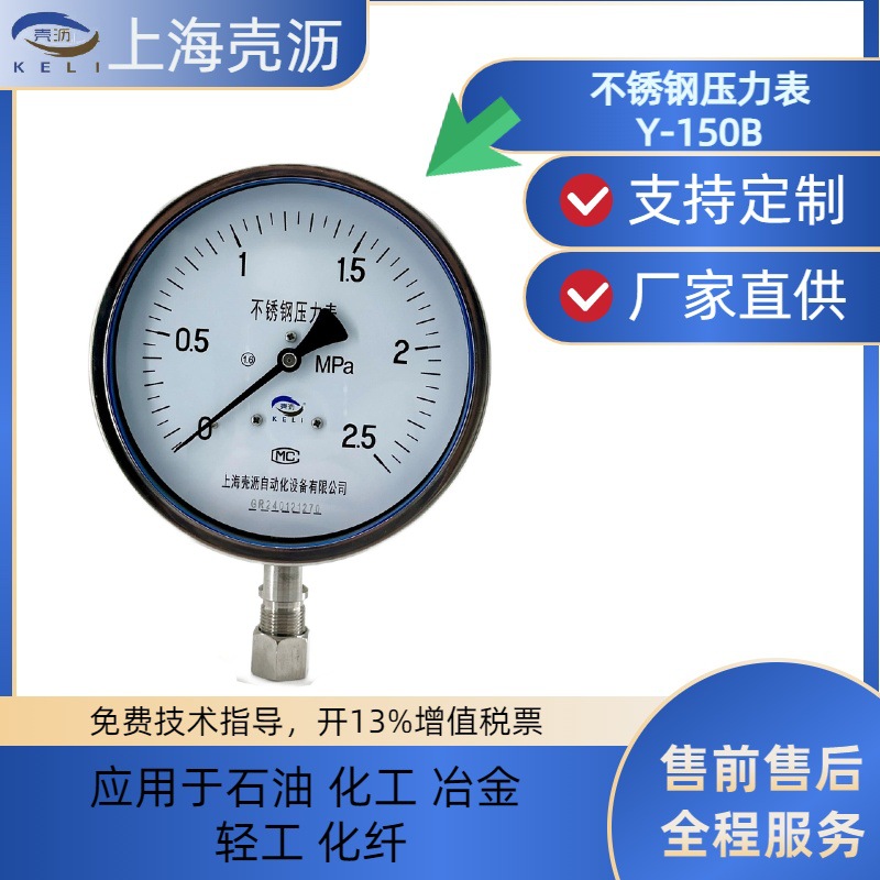 壳沥Y-150B不锈钢压力表隔膜可测耐腐蚀介质仪表抗压气动工业