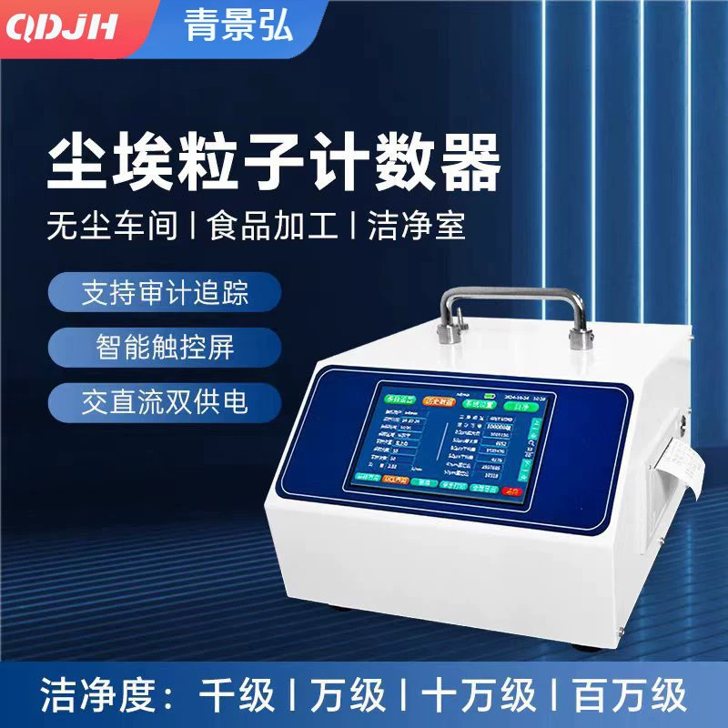 Портативный настольный лазерный счетчик частиц пыли GMP Стандартный динамический аудит отслеживает счетчик частиц пыли