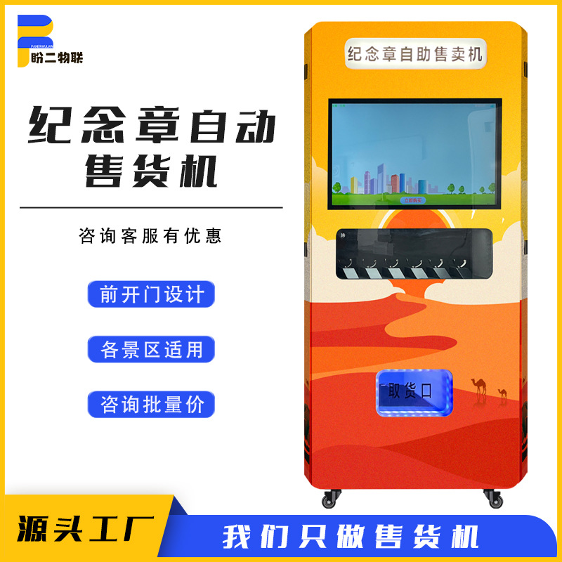 文创纪念币无人自动售货机景区24小时纪念章自助售卖机智能贩卖机