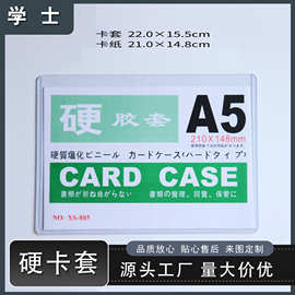 定制A5硬胶套PVC文件保护套 透明卡套 硬质塑胶卡套 文具相框套