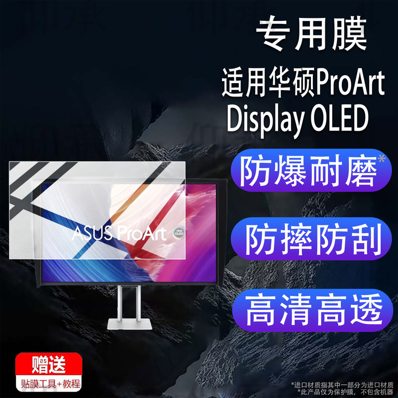 Suitable for Asus Proart Display Oled Pa32Ucdmr-K Display Film 32inch Film