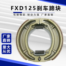 FXD125Ħ܇x܇ƬRS/BAJAJ BRAKE SHOE_Ƅ130x܇K