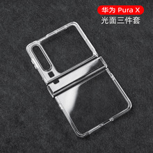 适用于华为Pura X阔折叠屏透明三件套三星Zflip7简约Vflip2手机壳