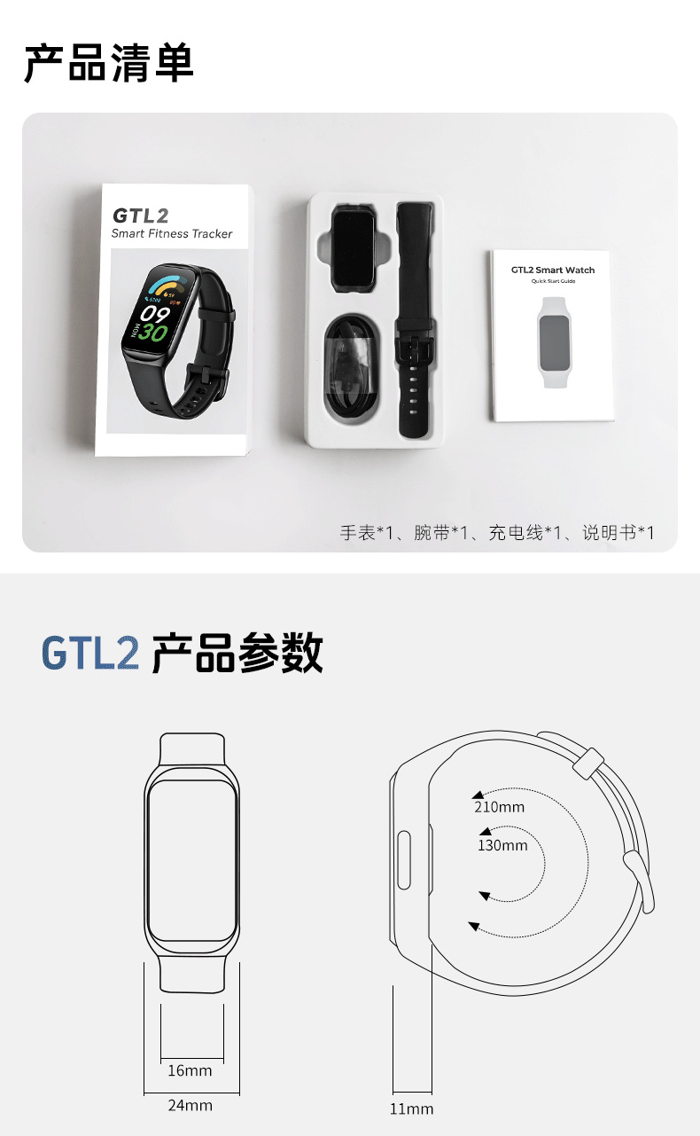 GTL2手环详情页-中文_16.png