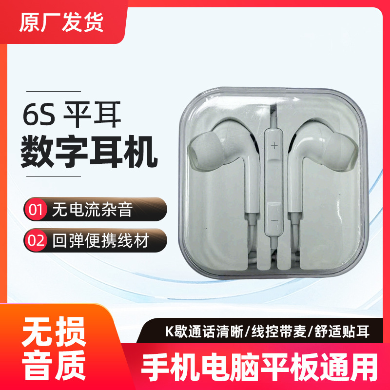 6S Flat Earbud-Style In-Ear Headphones for iPhone 17/16/15, Dedicated for iPhone 14/13, Wired Headphones for iPad