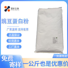 现货营养强化剂豌豆蛋白粉 食品级 蛋白质含量80% 20公斤/袋 禹王