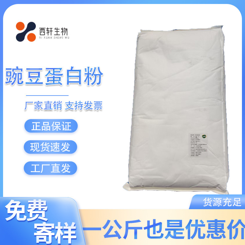 Ready-Stock Nutritional Supplement Pea Protein Powder, Food Grade, Protein Content 80%, 20kg /Bag, Yuwang Ready-Stock Nutritional Supplement Pea Protein Powder, Food Grade, Protein Content 80%, 20kg /Bag, Yuwang