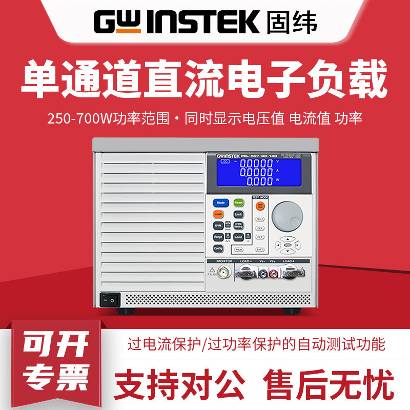 Gwinstek固纬直流电子负载仪PEL-503-80-50/PEL-504-80-70