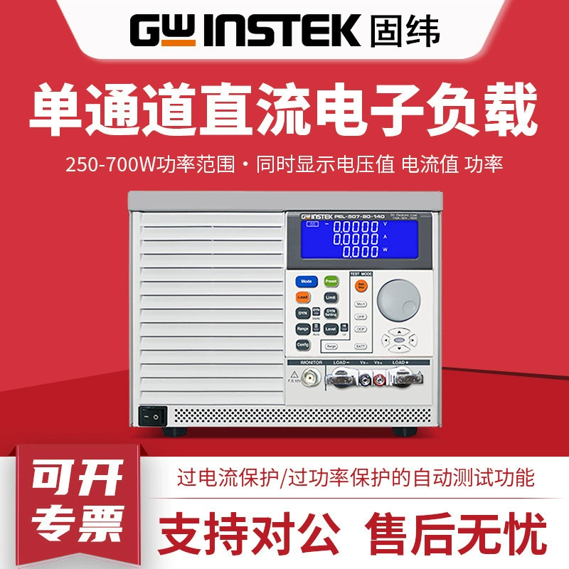 Электронный измеритель нагрузки постоянного тока Gwinstek PEL-503-80-50/PEL-504-80-70