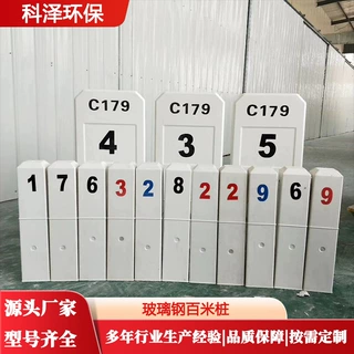 玻璃钢里程碑百米桩高速公路玻璃钢百米桩地区界碑电力电缆警示桩