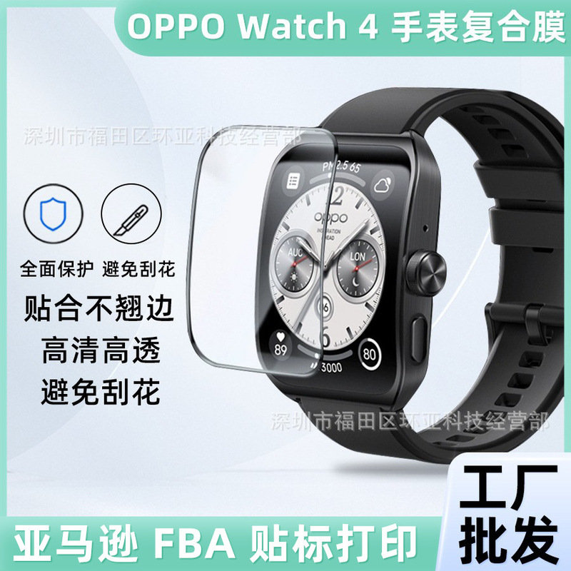 Applicable to OPPOwatch4PRO protective film composite film 3D curved surface cover watch3pro full screen HD film 42 Applicable to OPPOwatch4PRO protective film composite film 3D curved surface cover watch3pro full screen HD film 42