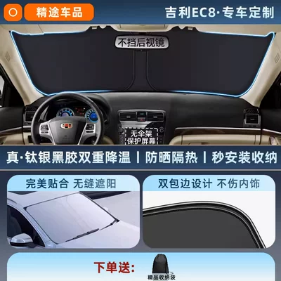 Geely Xingyue L Xingyuan Xingrui Dihao, Sun shade - custom-made-geely-ec8-original-car-fit-thickened-titanium-silver-black-vinyl-sunshade-cooling-eco-friendly-odorless-includes-storage-bag