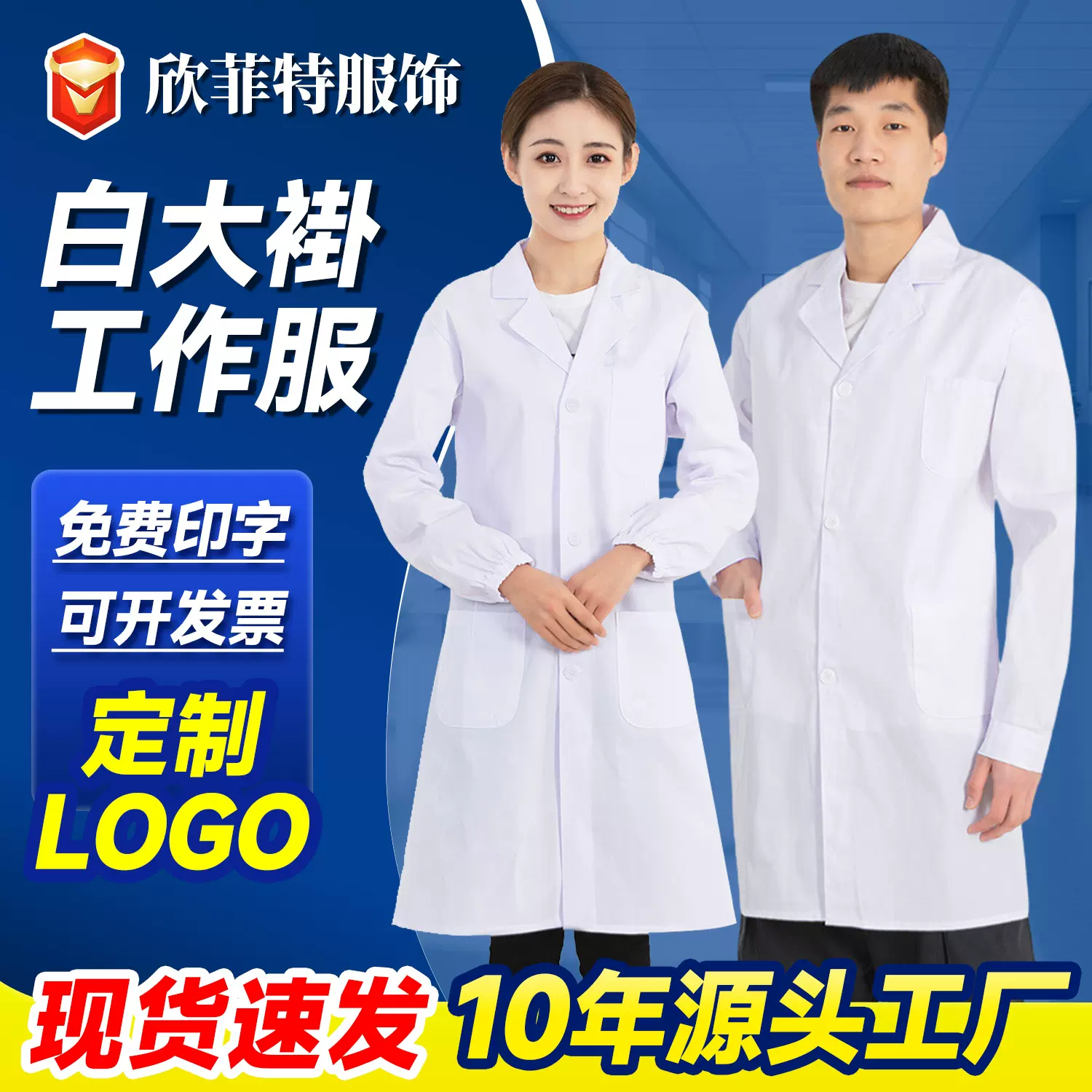 白大褂长袖厚款大学生实验服男女棉春秋护士服修身美容院食品厂