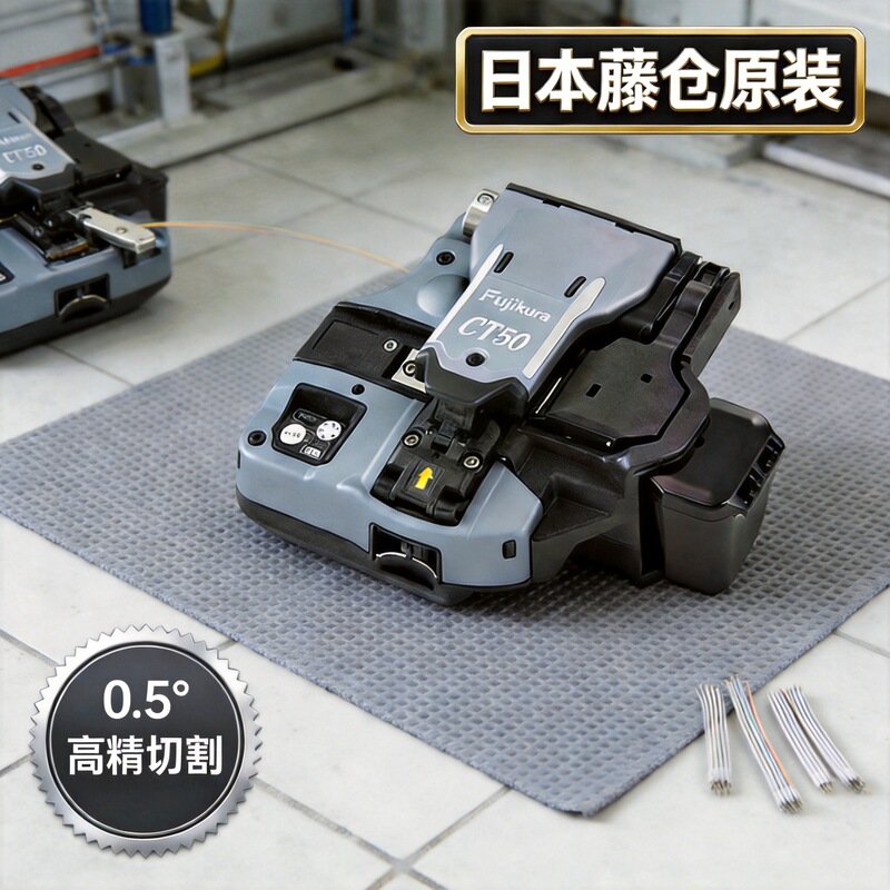 Japan Fujikura original cutting knife CT-30 has been upgraded to CT-50 optical fiber cutting knife Japan Fujikura original cutting knife CT-30 has been upgraded to CT-50 optical fiber cutting knife