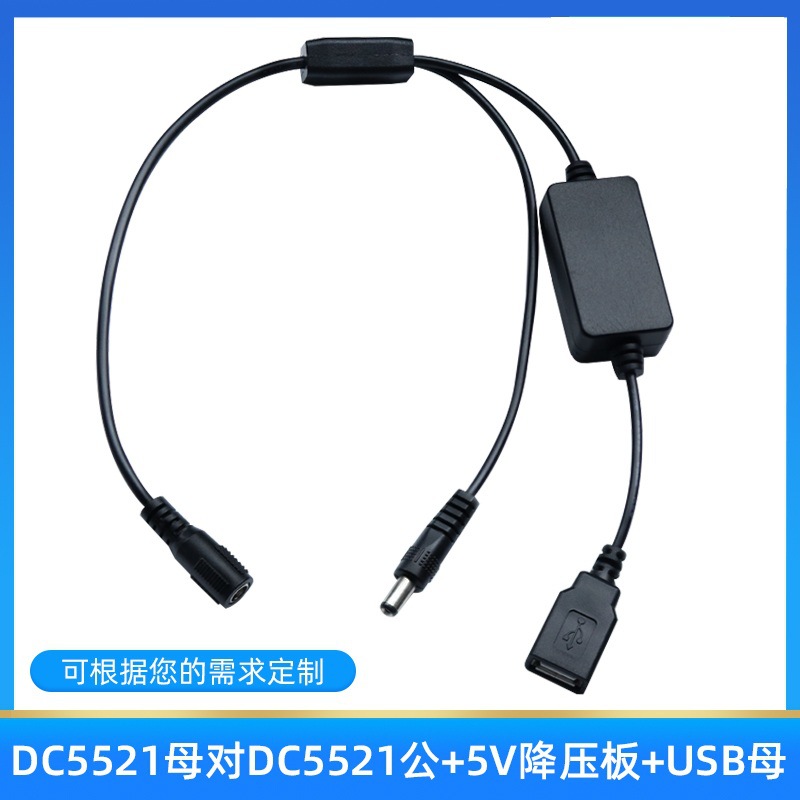 批发dc5521母头对dc5521公头电源线usb母头12v转5v降压连接充电线