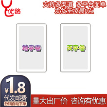 趣味扑克牌天字地字卷夫妻调情另类玩具情趣性用品一件代发批发