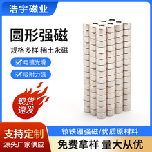 圆形磁铁3*3/4*3/5*3/5*4/5*5钕铁硼强磁N35强磁强力磁铁小圆片