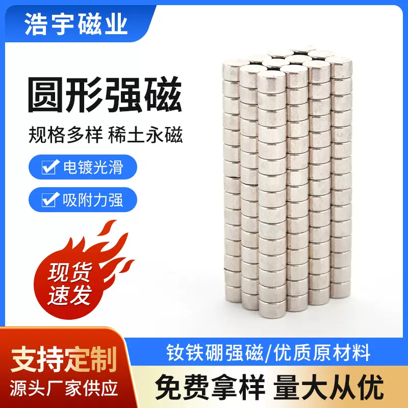 圆形磁铁3*3/4*3/5*3/5*4/5*5钕铁硼强磁N35强磁强力磁铁小圆片