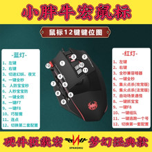 梦幻西游鼠标宏硬件宏鼠标键盘一键连点自动喊话器五开十开