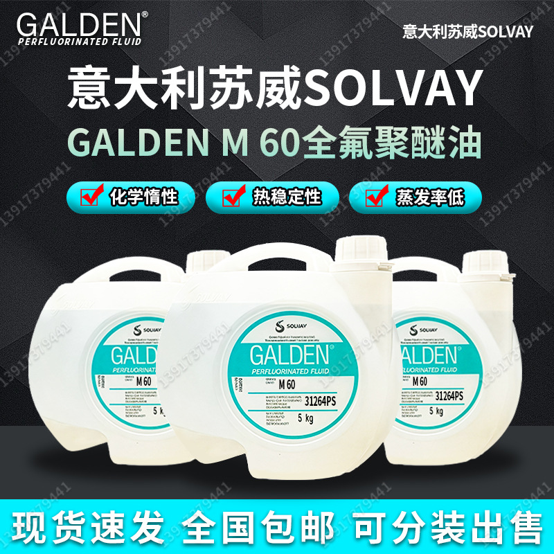 现货意大利苏威SOLVAY Fomblin M30/M60全氟聚醚润滑油供应