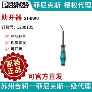 PHOENIX CONTACT/�����˹ �����˹���_�� - ST-BW 0-1200135-10