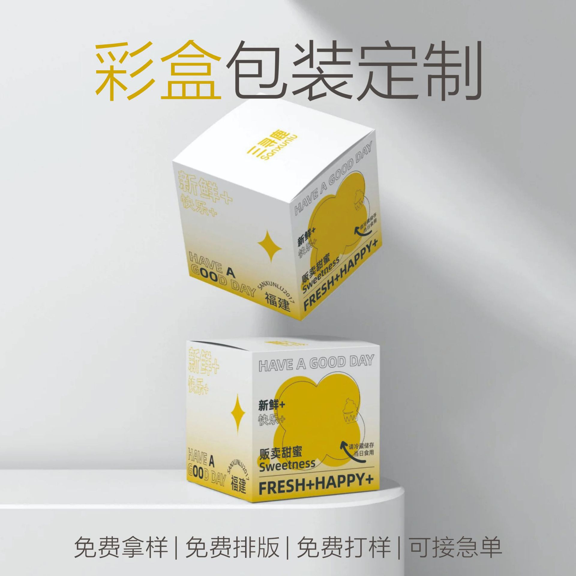 食品包装糕点茶叶彩盒定制护肤品包装盒定制小批量特种纸彩盒定制