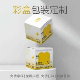 食品包装糕点茶叶彩盒定制护肤品包装盒定制小批量特种纸彩盒定制