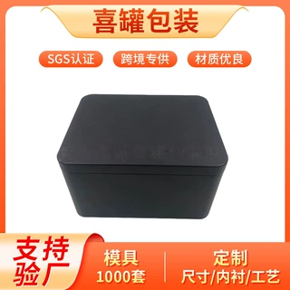 东莞铁盒厂家定制哑光纯黑缩口密封铁罐食品包装茶叶马口铁收纳盒