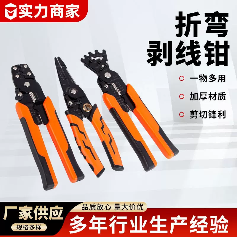 多功能剥线折线钳折弯省力压线钳电工剥皮钳扒皮钳子电工专用