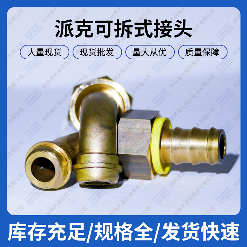 派克Push-loK可拆式系列82系列接头3C582-15-8B|黄铜直插式接头