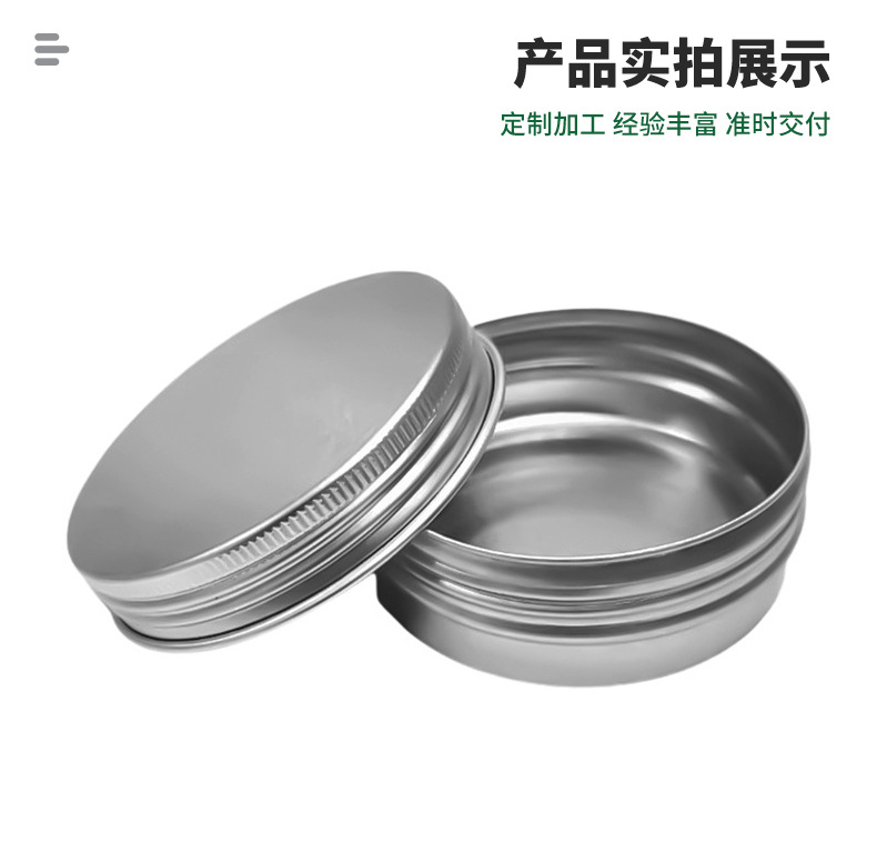 化妆品螺纹膏霜铝盒